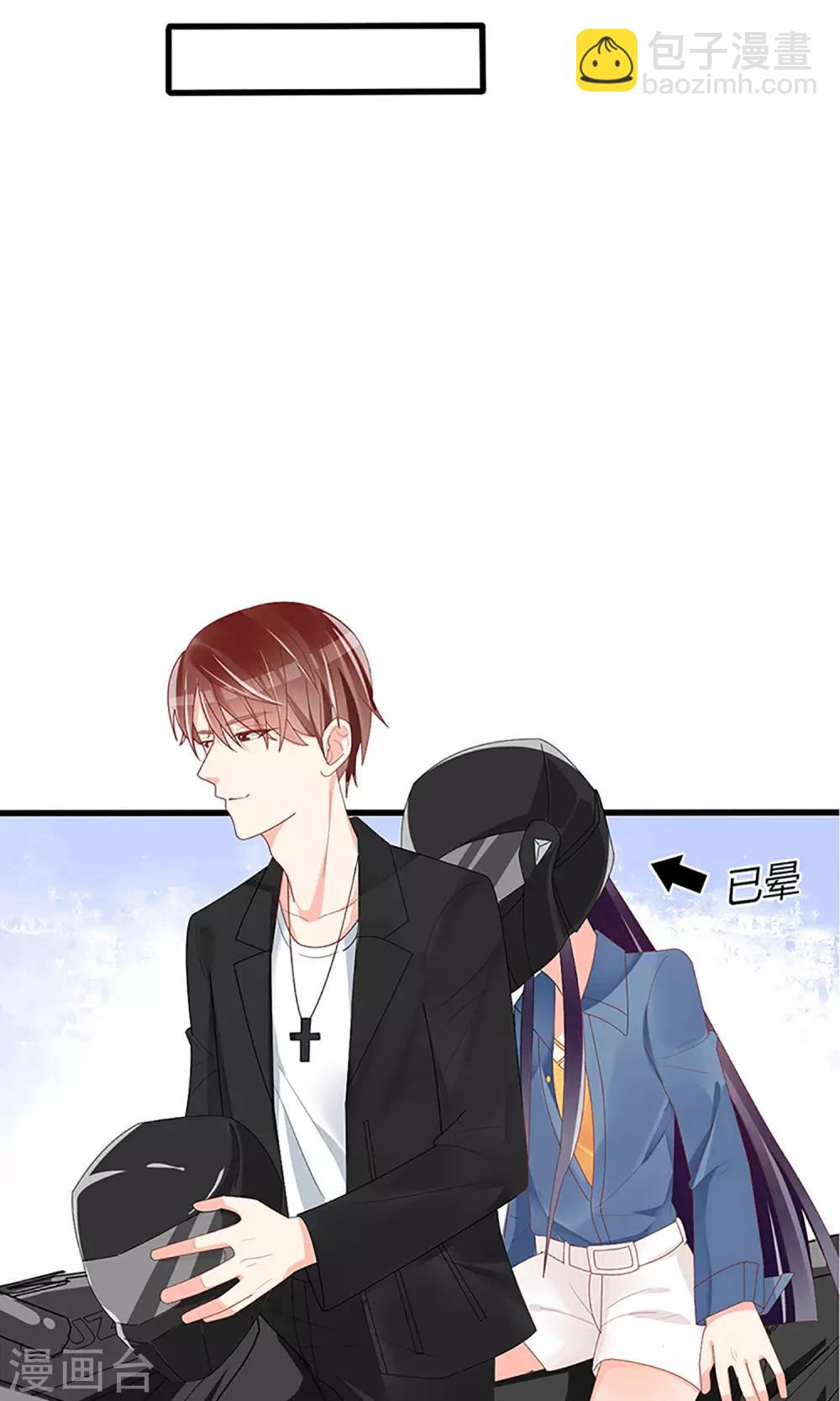 《盛世宠婚老婆你别跑》第46话 第9页