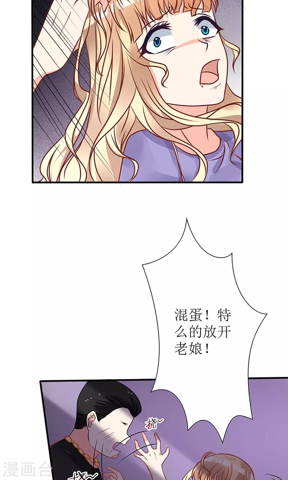 《盛世宠婚老婆你别跑》第50话 第10页