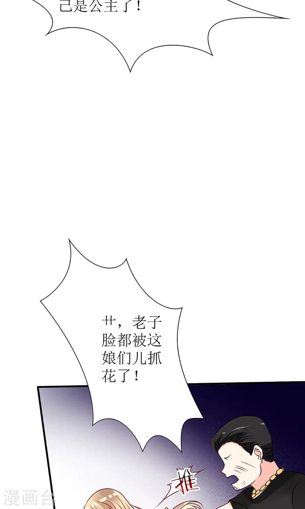 《盛世宠婚老婆你别跑》第50话 第12页