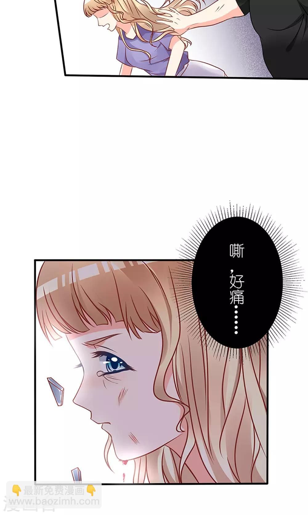 《盛世宠婚老婆你别跑》第50话 第13页