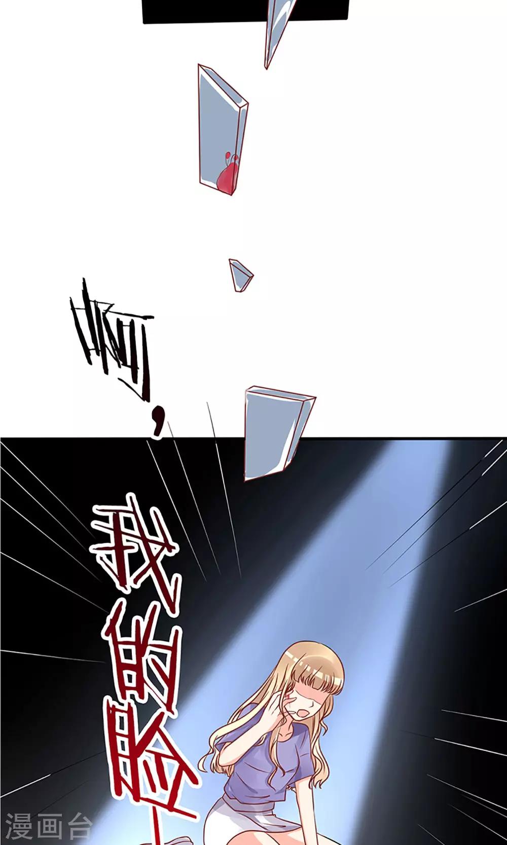 《盛世宠婚老婆你别跑》第50话 第15页