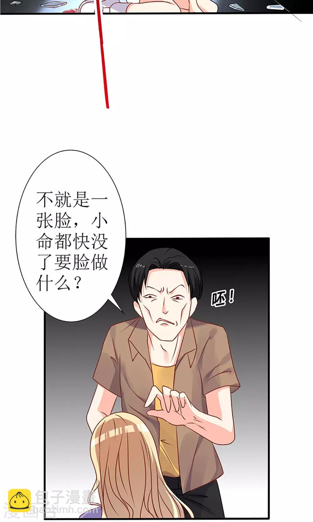 《盛世宠婚老婆你别跑》第50话 第16页