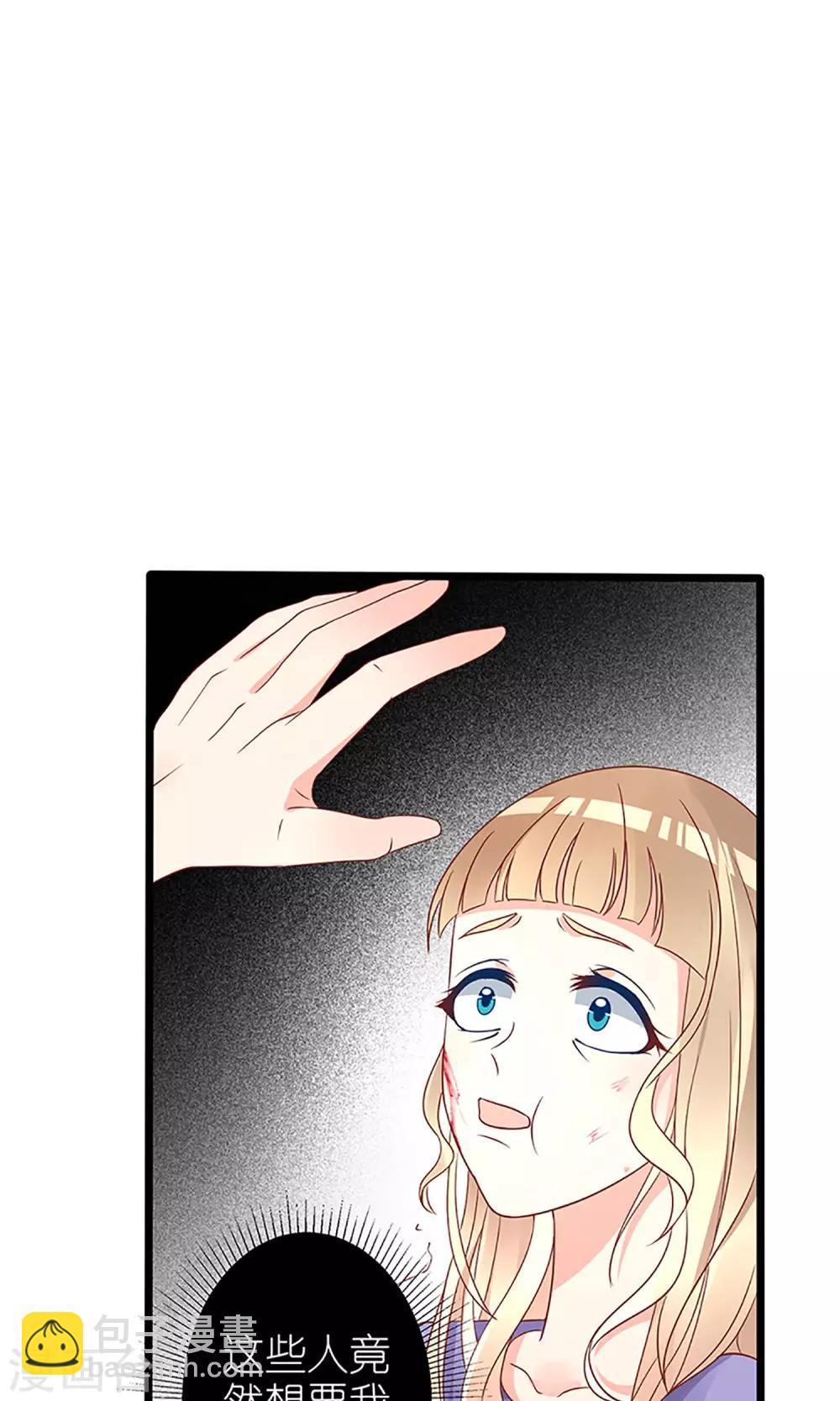《盛世宠婚老婆你别跑》第50话 第17页