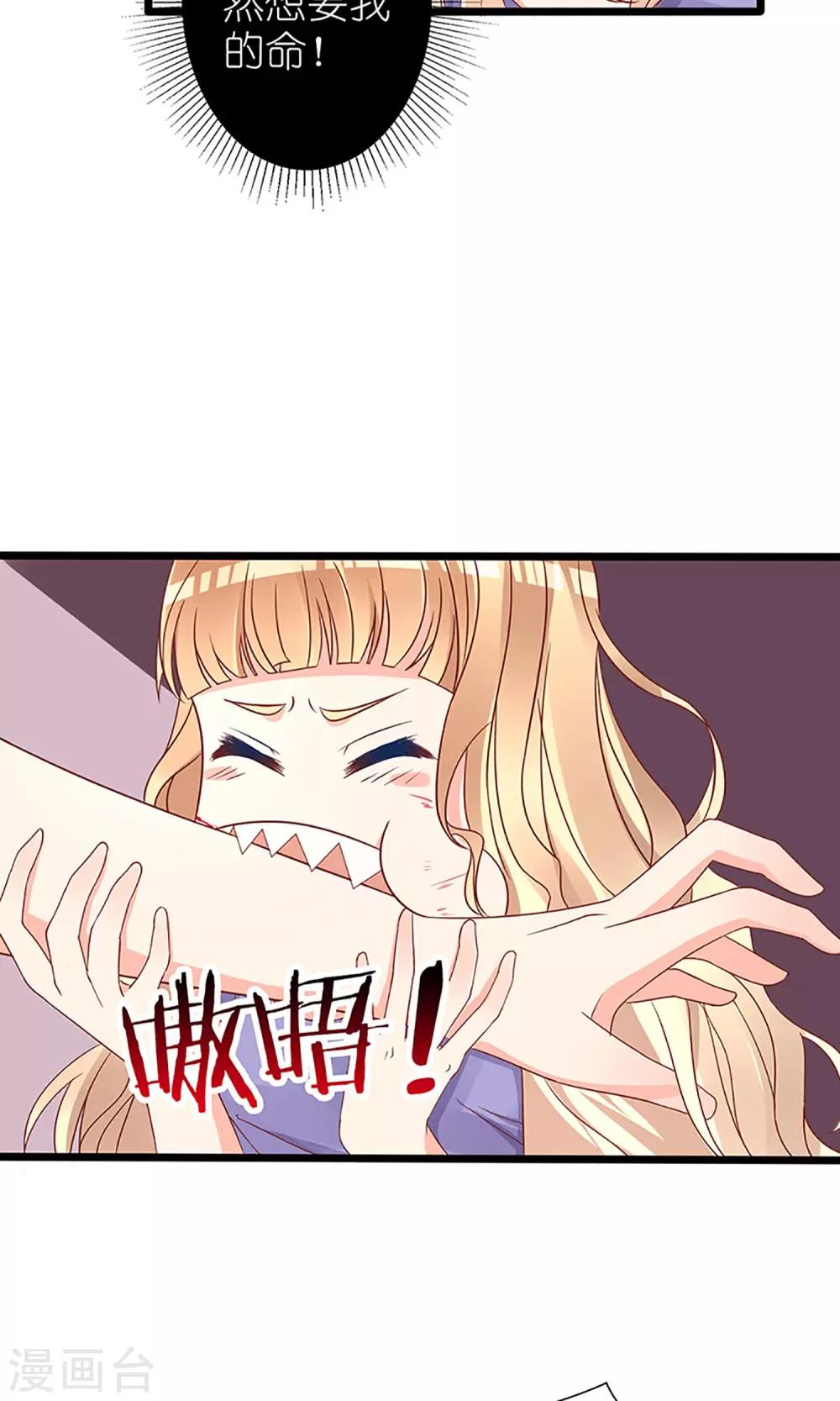 《盛世宠婚老婆你别跑》第50话 第18页