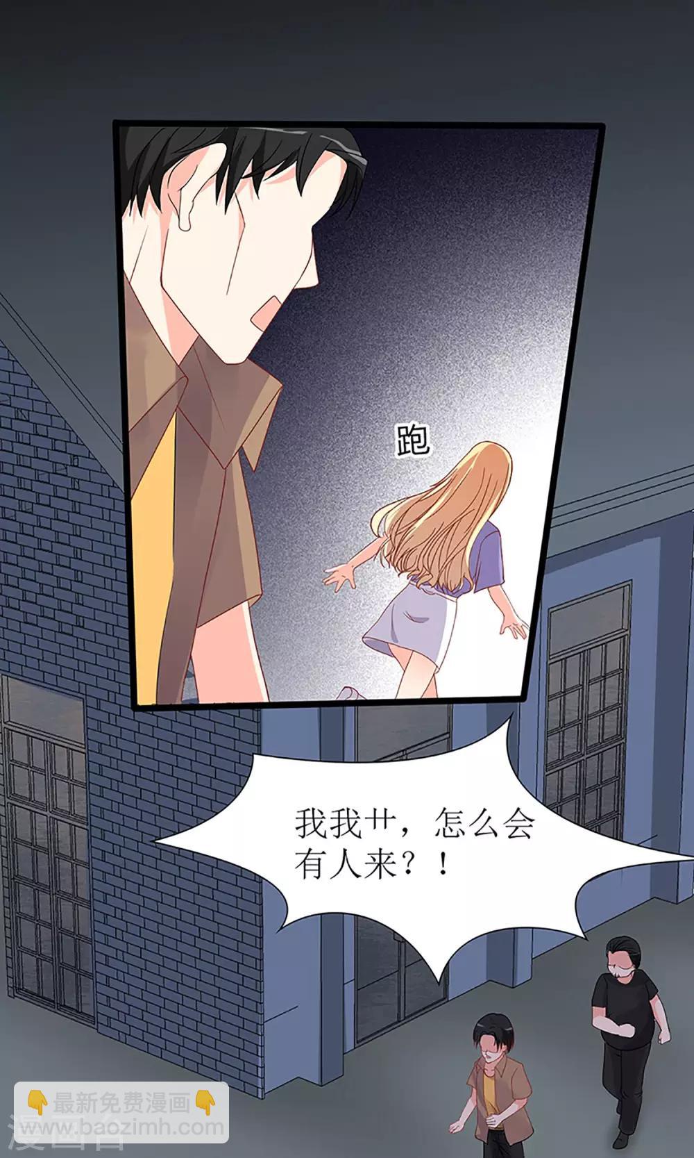 《盛世宠婚老婆你别跑》第50话 第20页