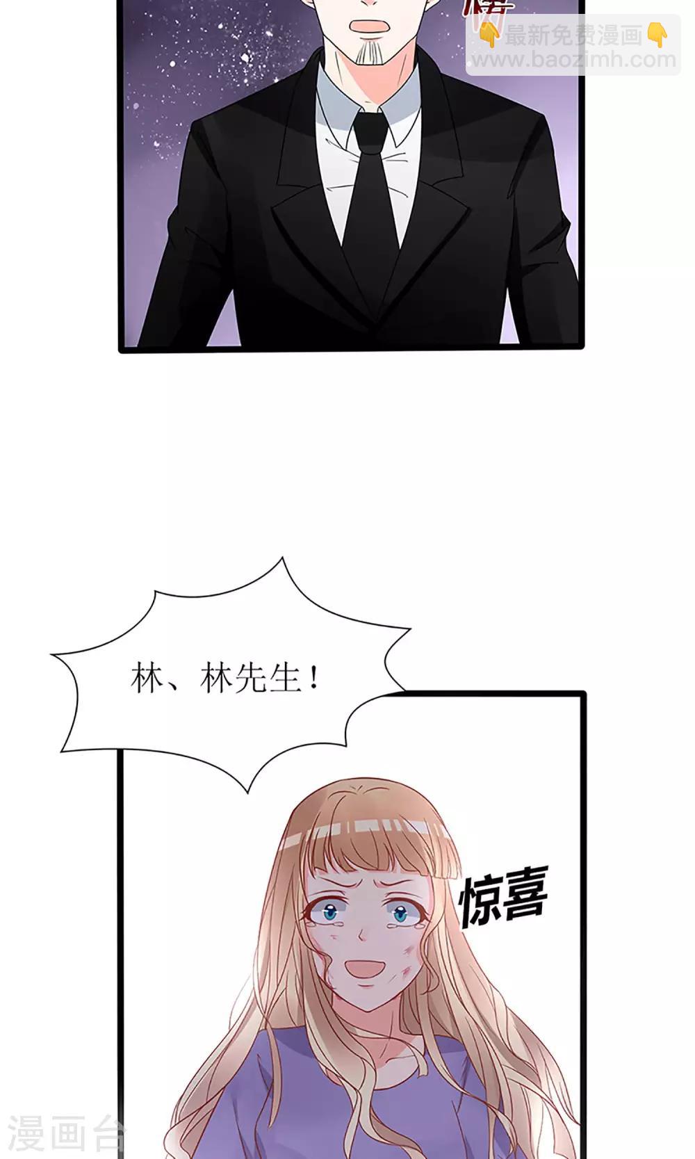 《盛世宠婚老婆你别跑》第50话 第23页