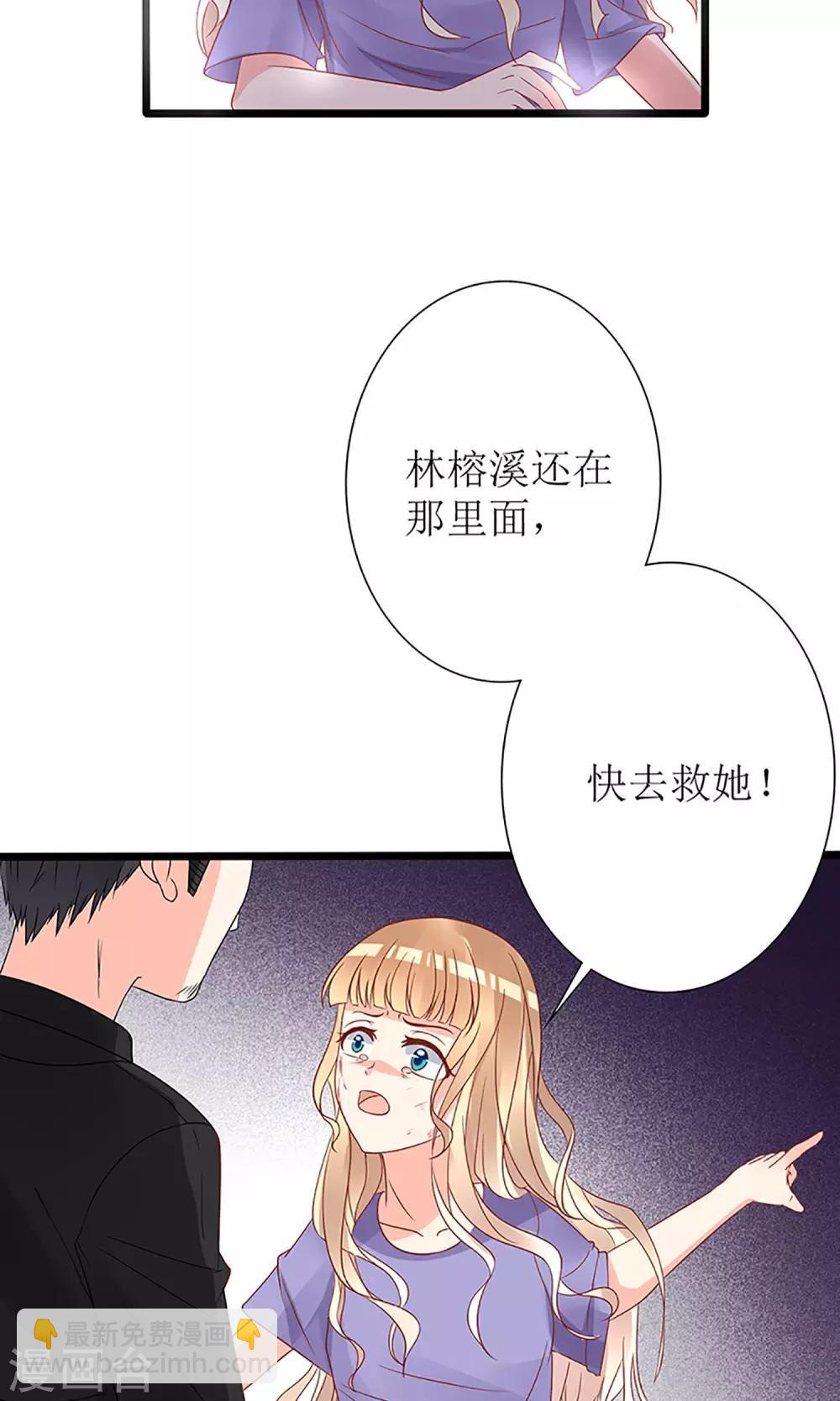 《盛世宠婚老婆你别跑》第50话 第24页