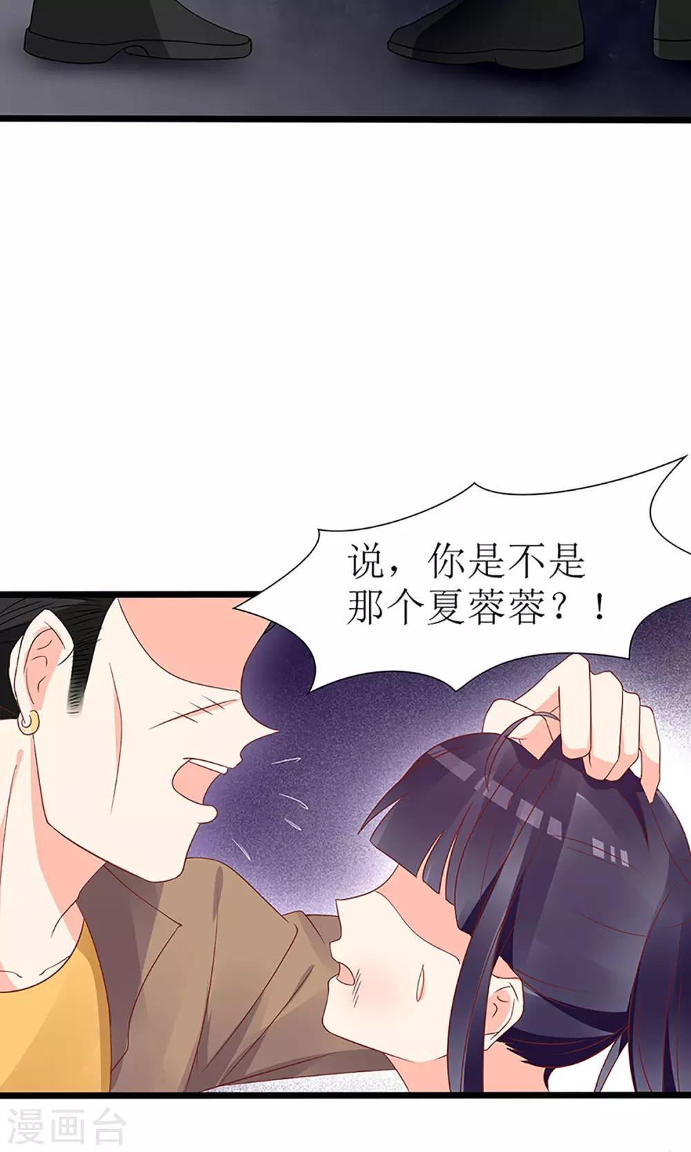 《盛世宠婚老婆你别跑》第50话 第27页