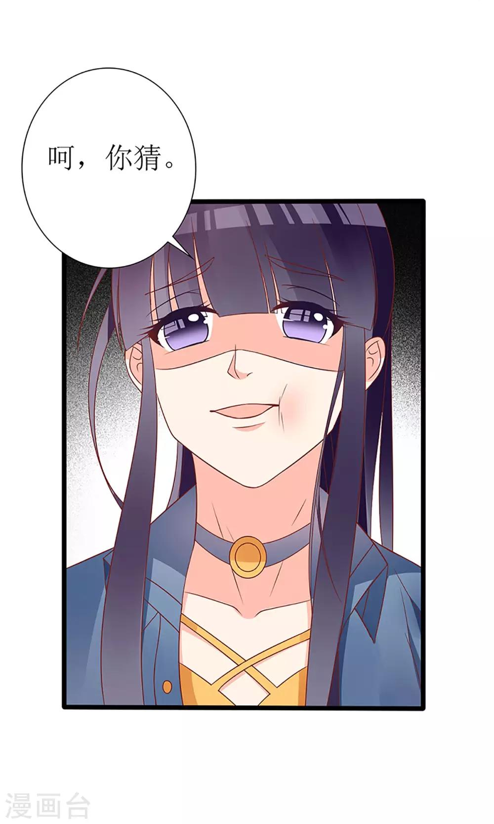 《盛世宠婚老婆你别跑》第50话 第28页