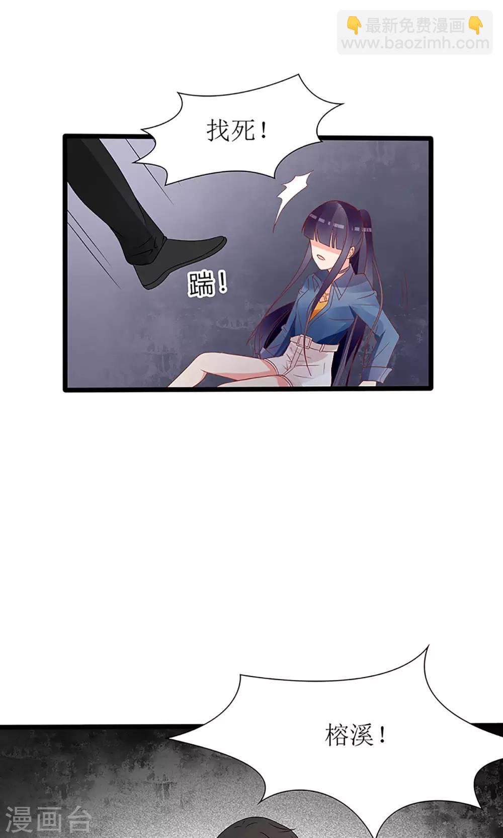 《盛世宠婚老婆你别跑》第50话 第29页