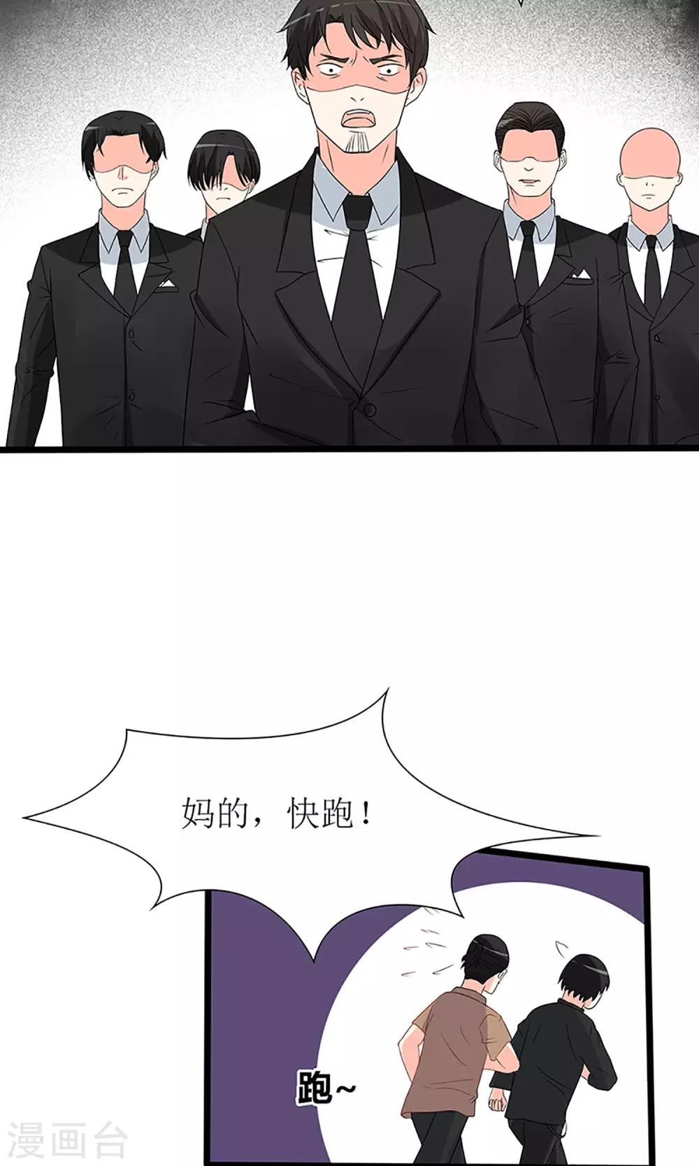 《盛世宠婚老婆你别跑》第50话 第30页