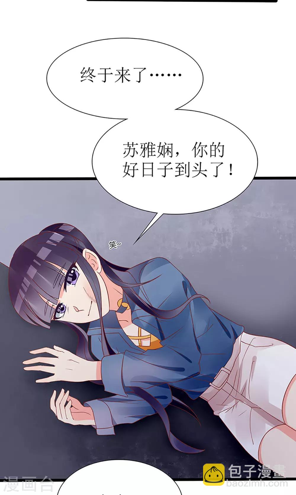 《盛世宠婚老婆你别跑》第50话 第31页