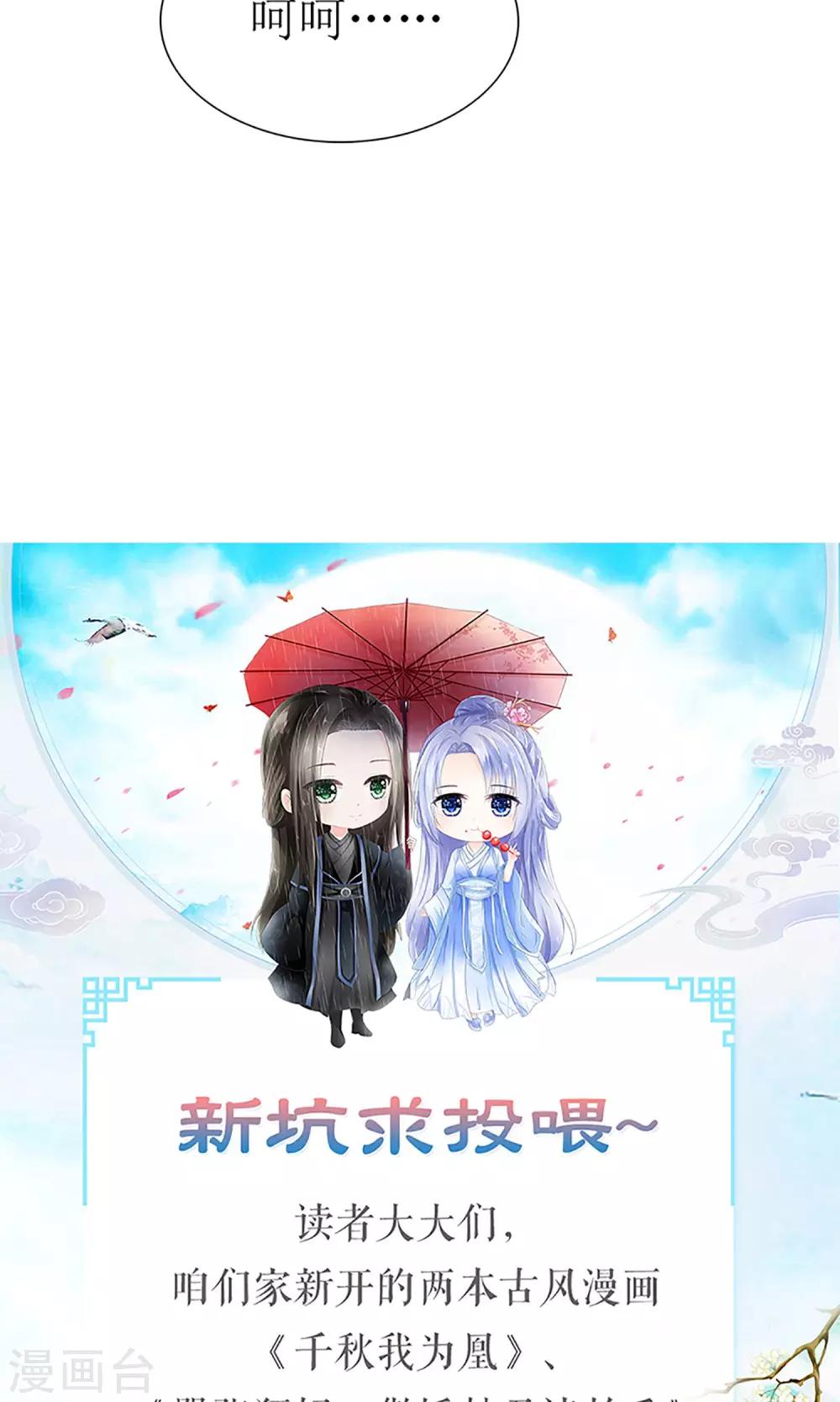 《盛世宠婚老婆你别跑》第50话 第32页