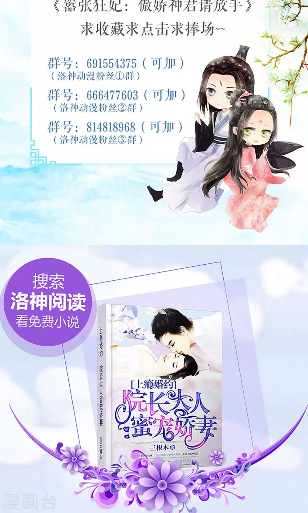 《盛世宠婚老婆你别跑》第50话 第33页