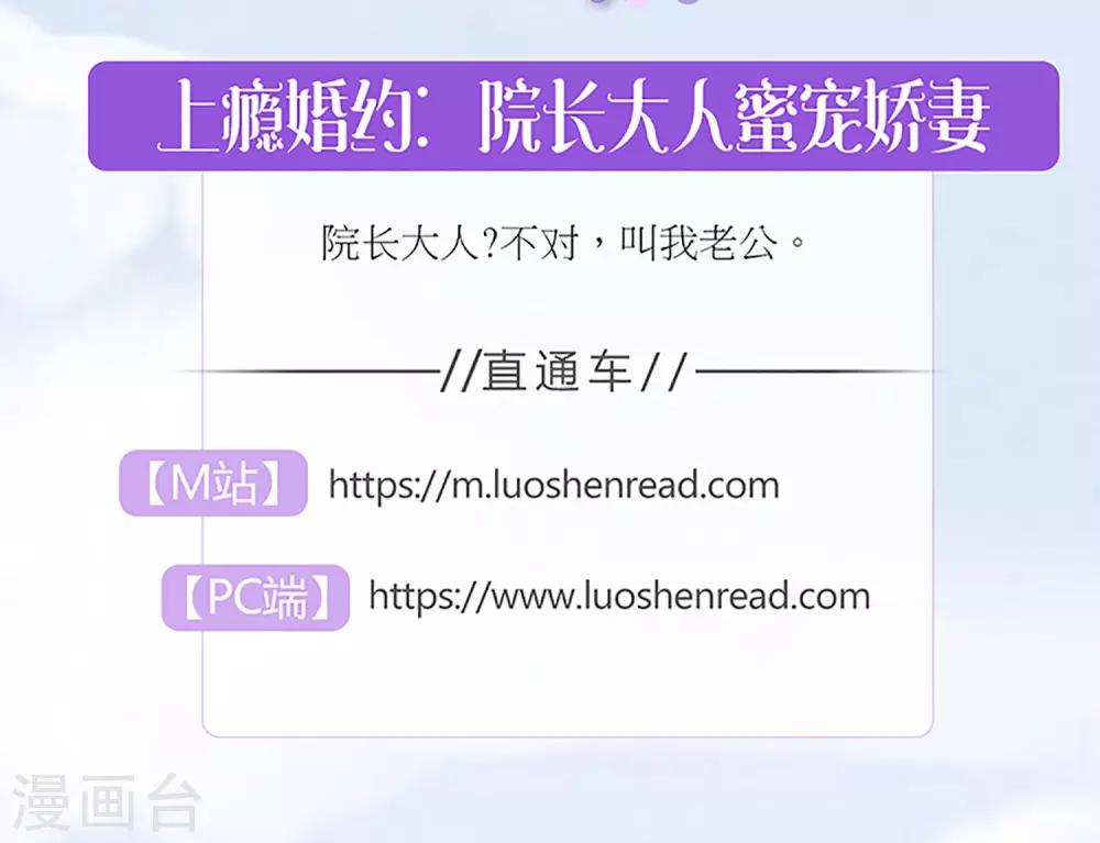 《盛世宠婚老婆你别跑》第50话 第34页