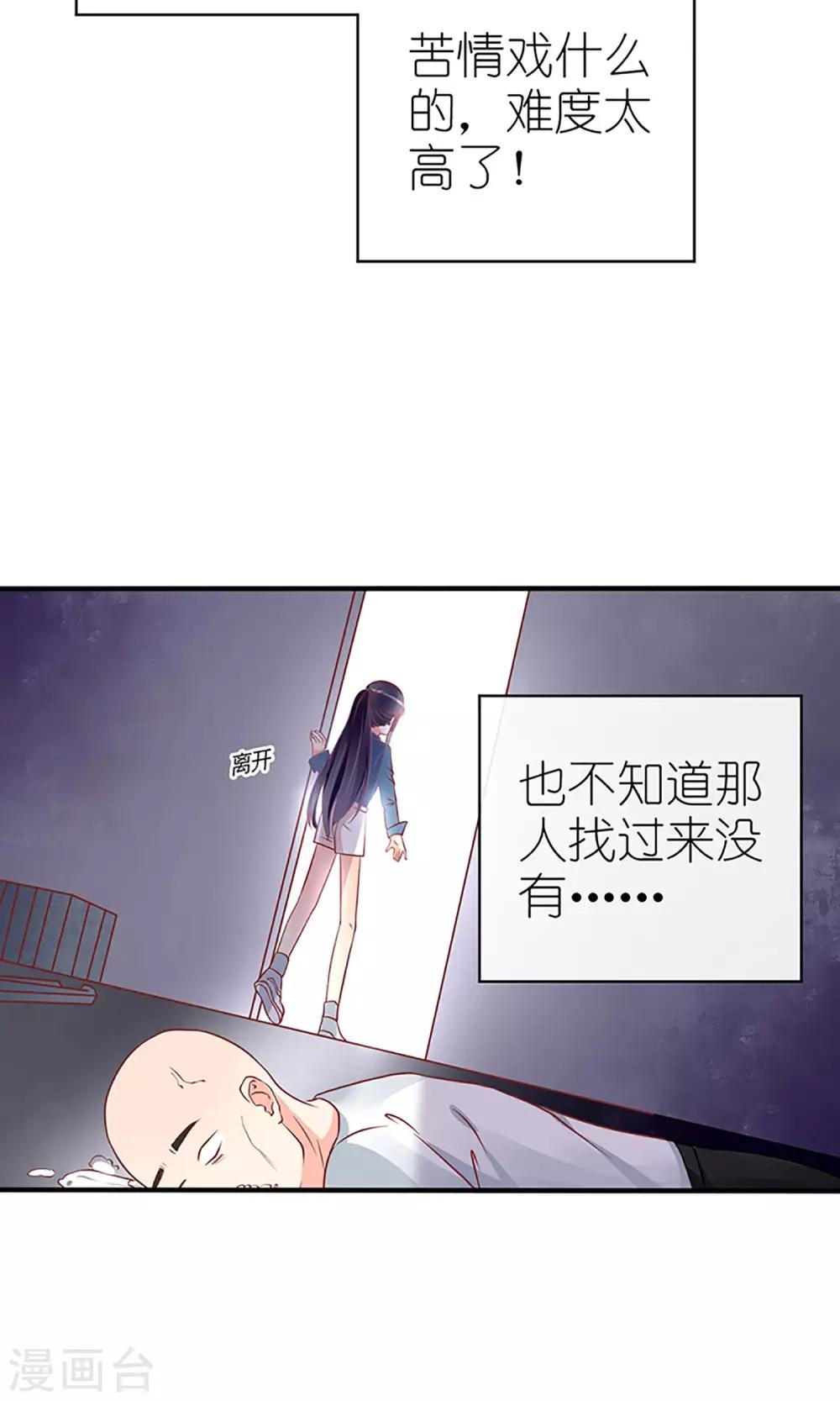 《盛世宠婚老婆你别跑》第50话 第6页