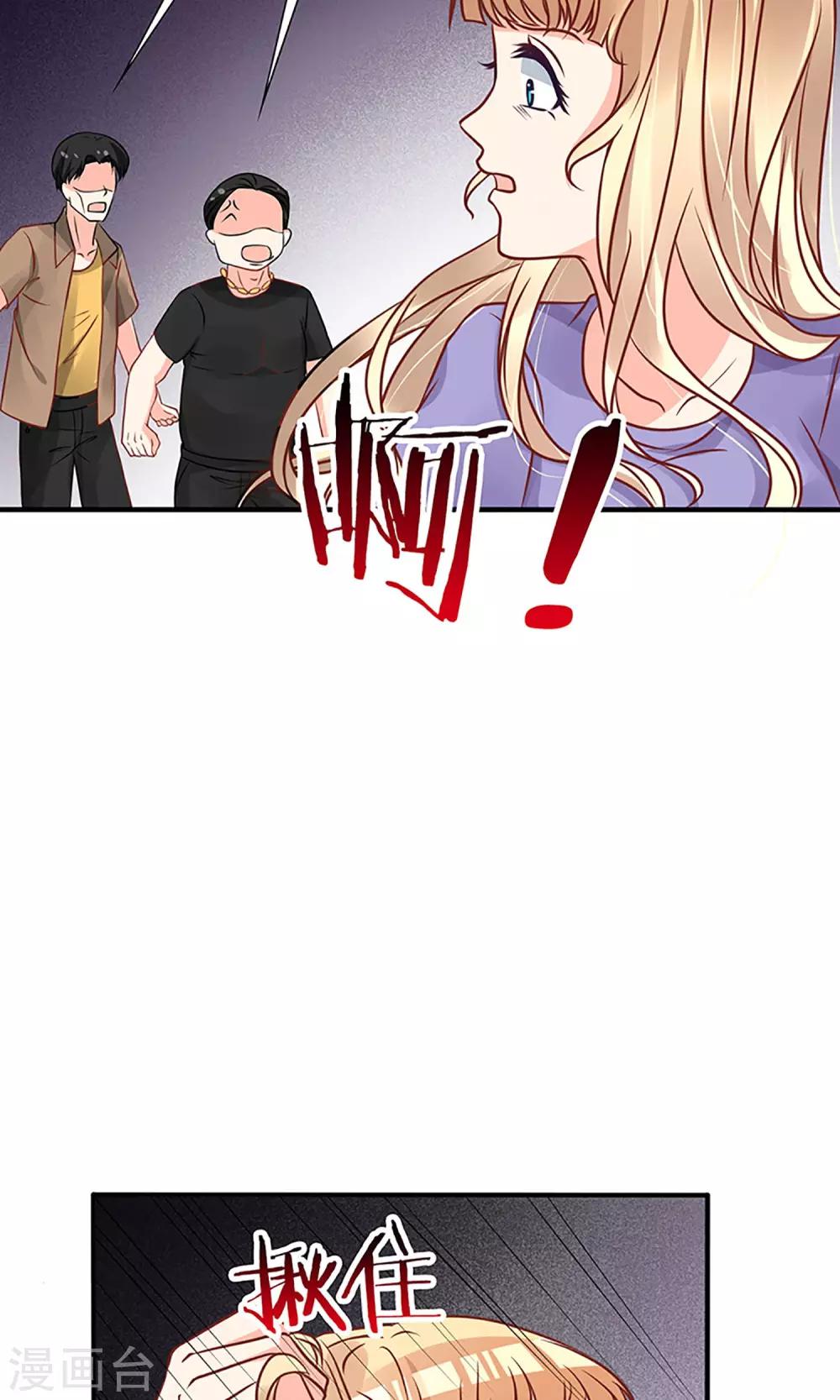《盛世宠婚老婆你别跑》第50话 第9页