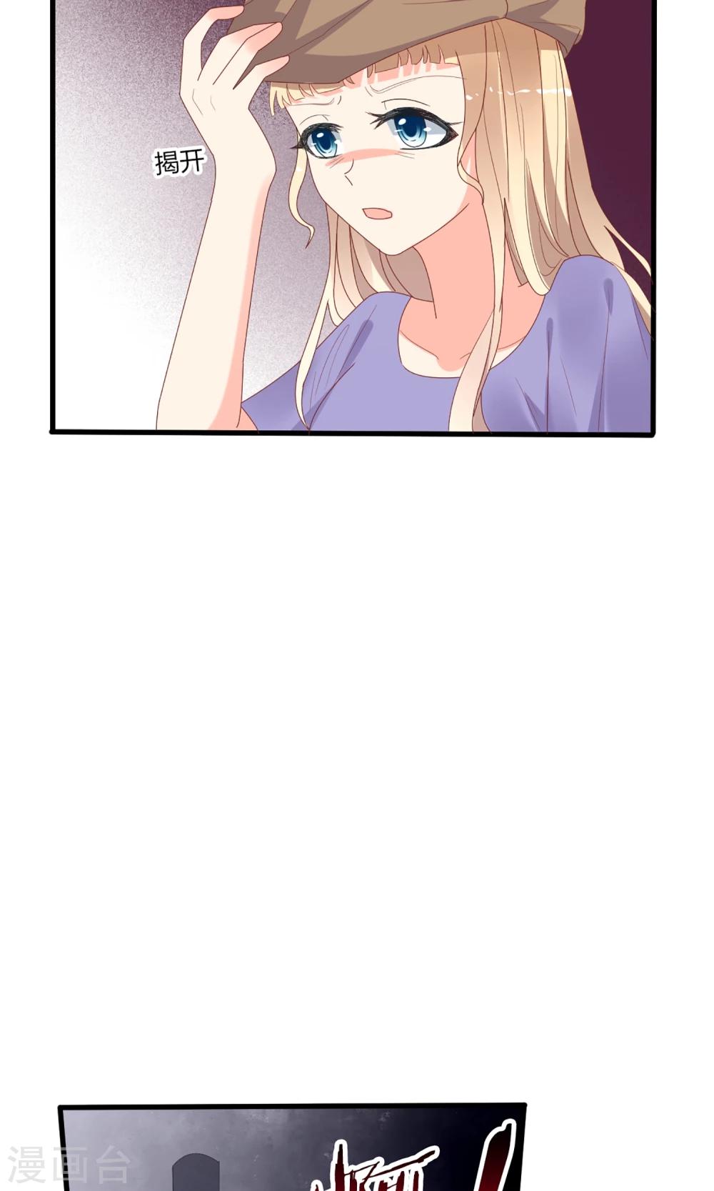 《盛世宠婚老婆你别跑》第48话 第14页
