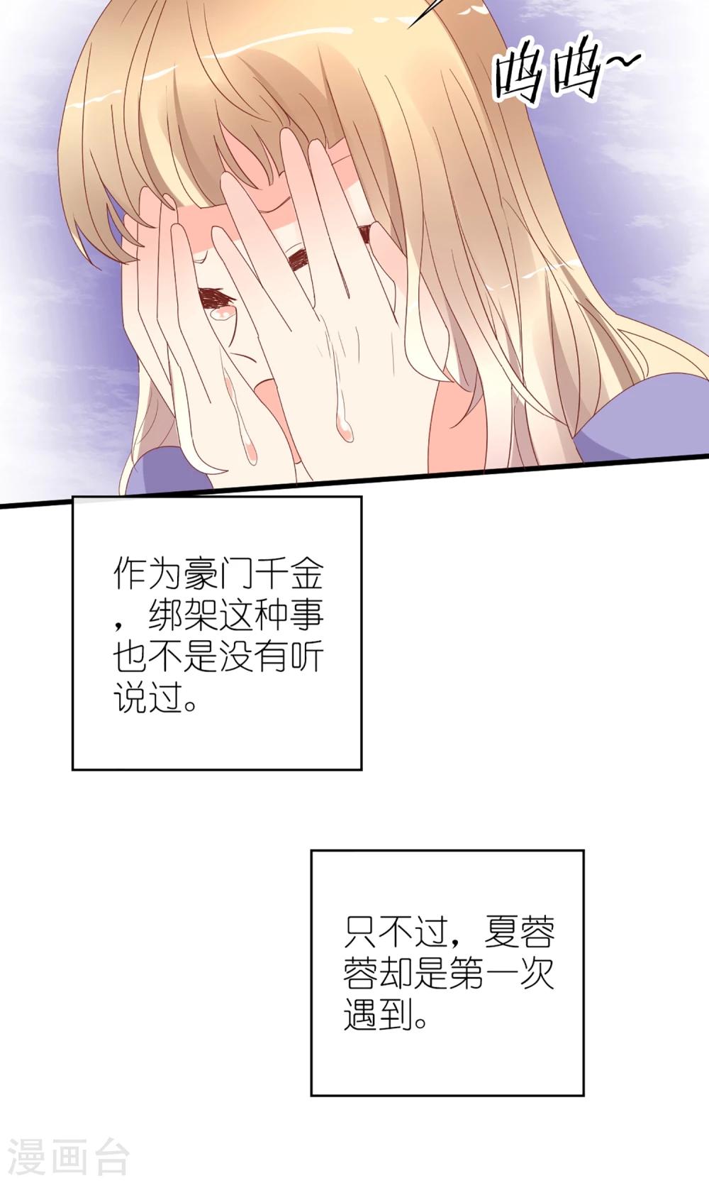 《盛世宠婚老婆你别跑》第48话 第16页