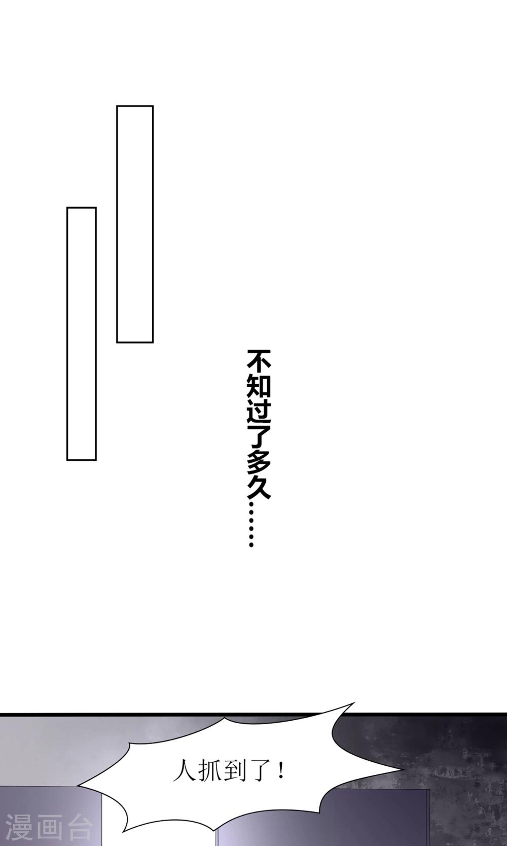 《盛世宠婚老婆你别跑》第48话 第17页