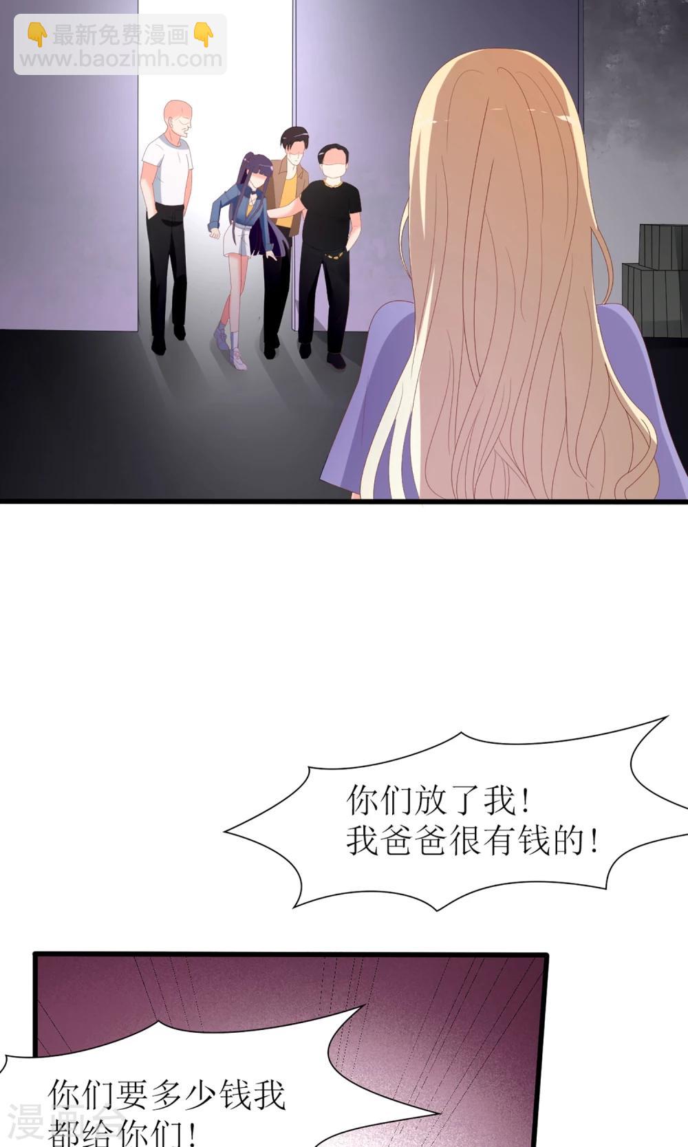 《盛世宠婚老婆你别跑》第48话 第18页