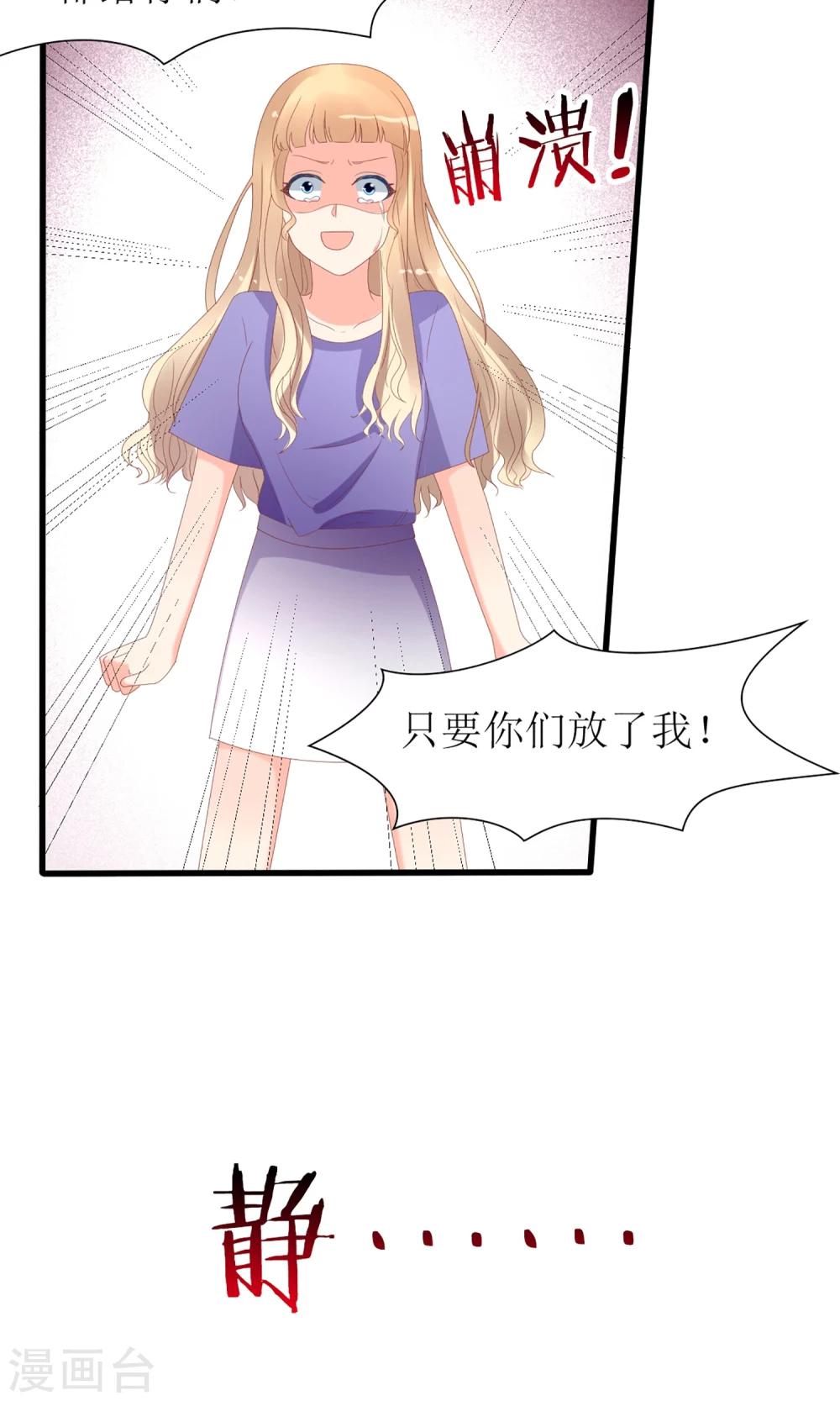 《盛世宠婚老婆你别跑》第48话 第19页