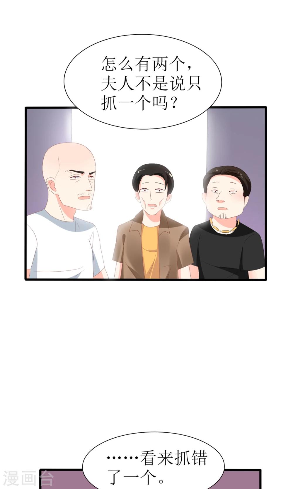 《盛世宠婚老婆你别跑》第48话 第20页
