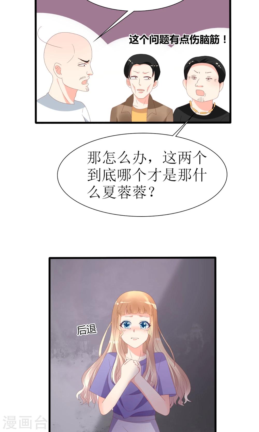 《盛世宠婚老婆你别跑》第48话 第21页
