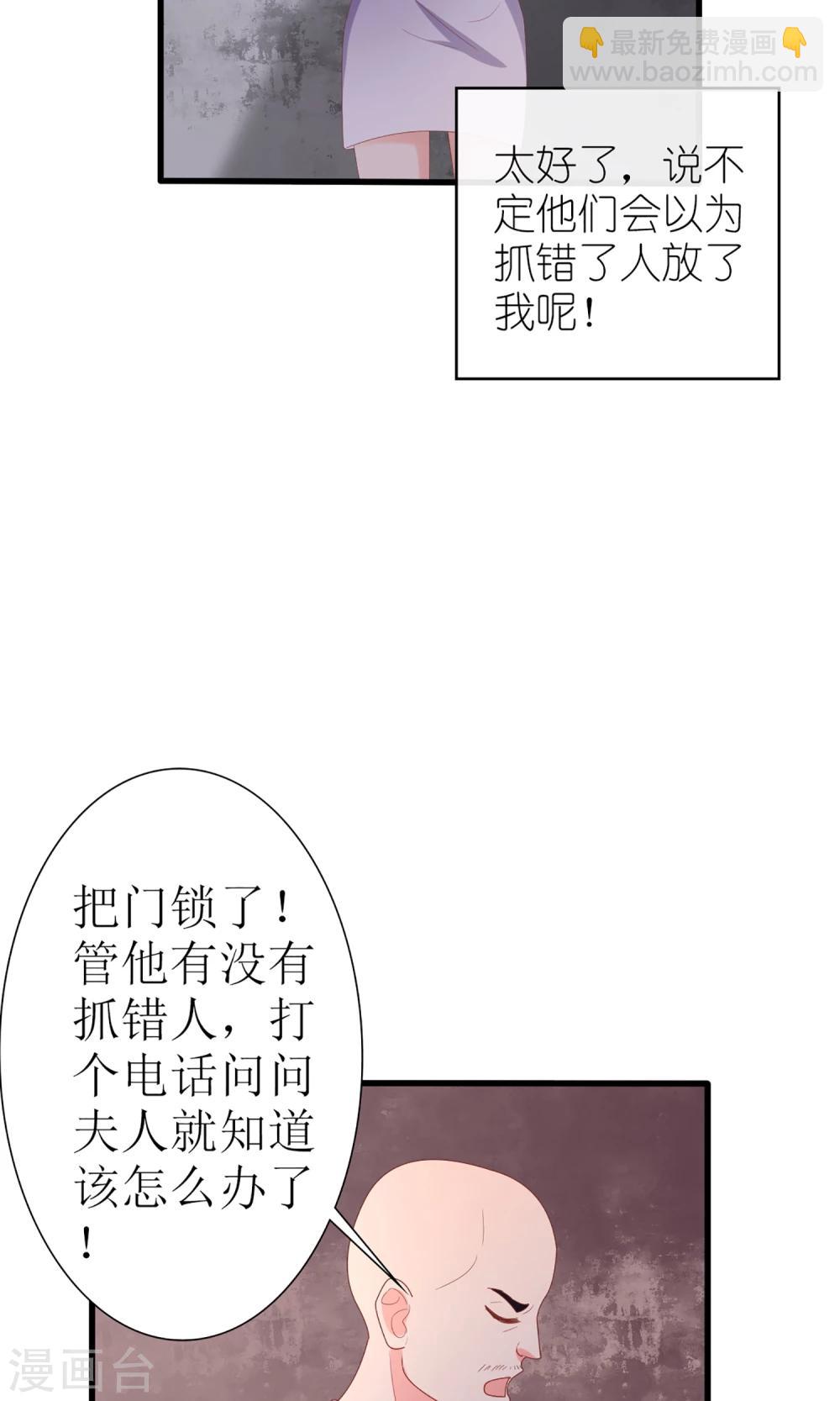 《盛世宠婚老婆你别跑》第48话 第22页