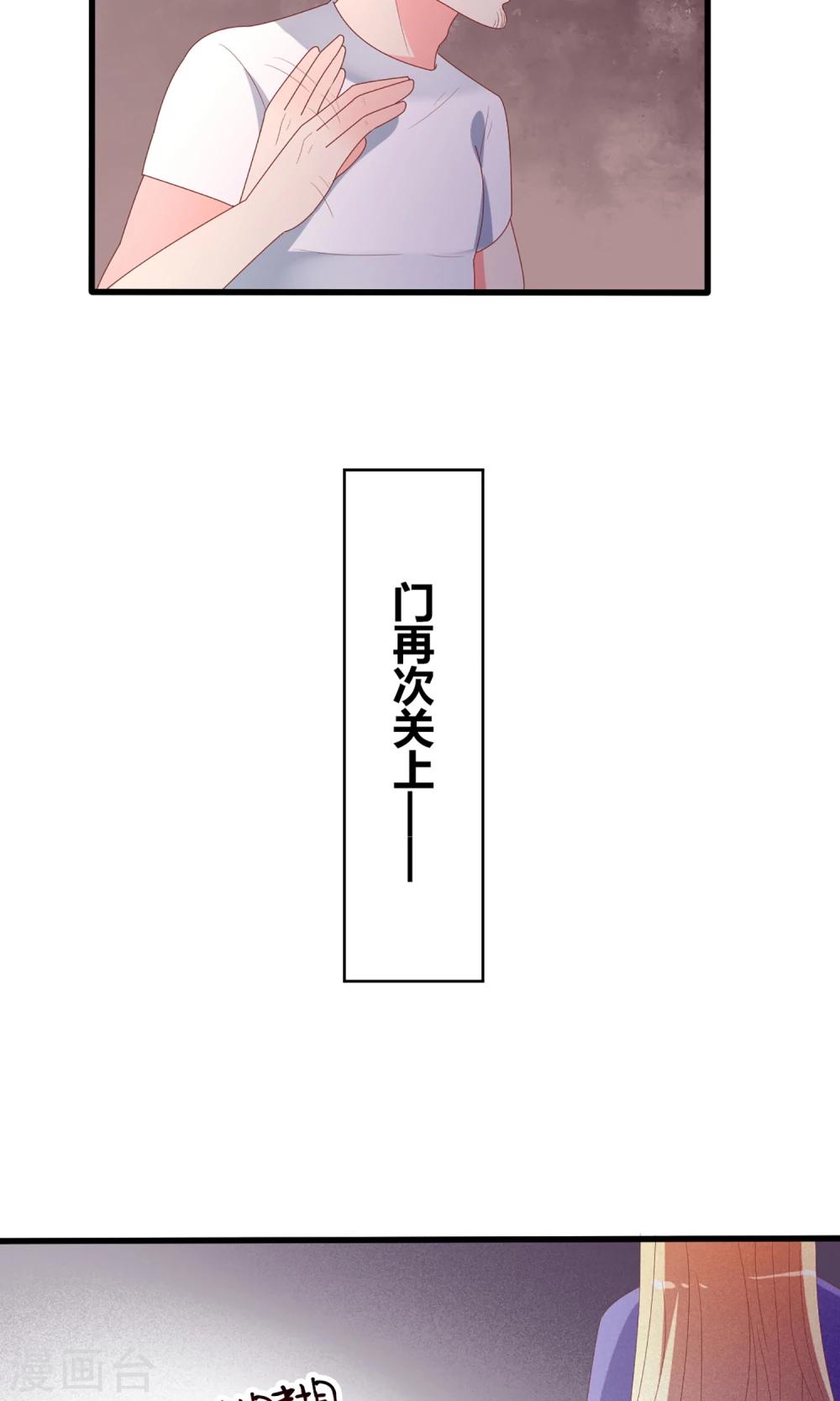 《盛世宠婚老婆你别跑》第48话 第23页