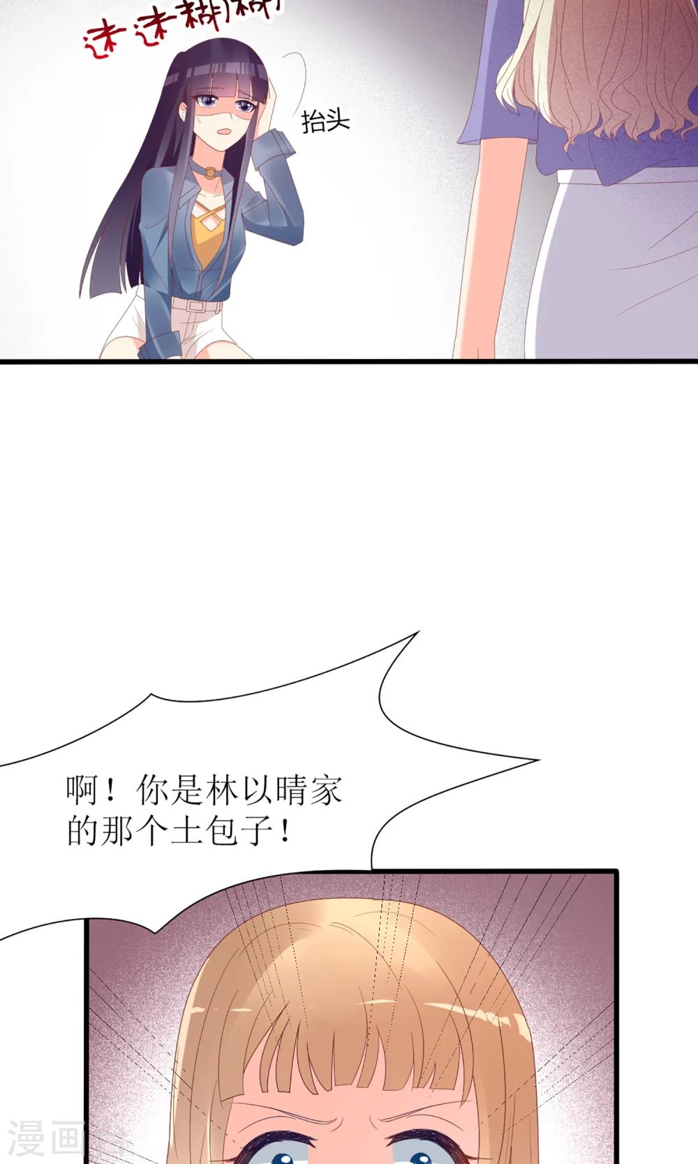 《盛世宠婚老婆你别跑》第48话 第24页