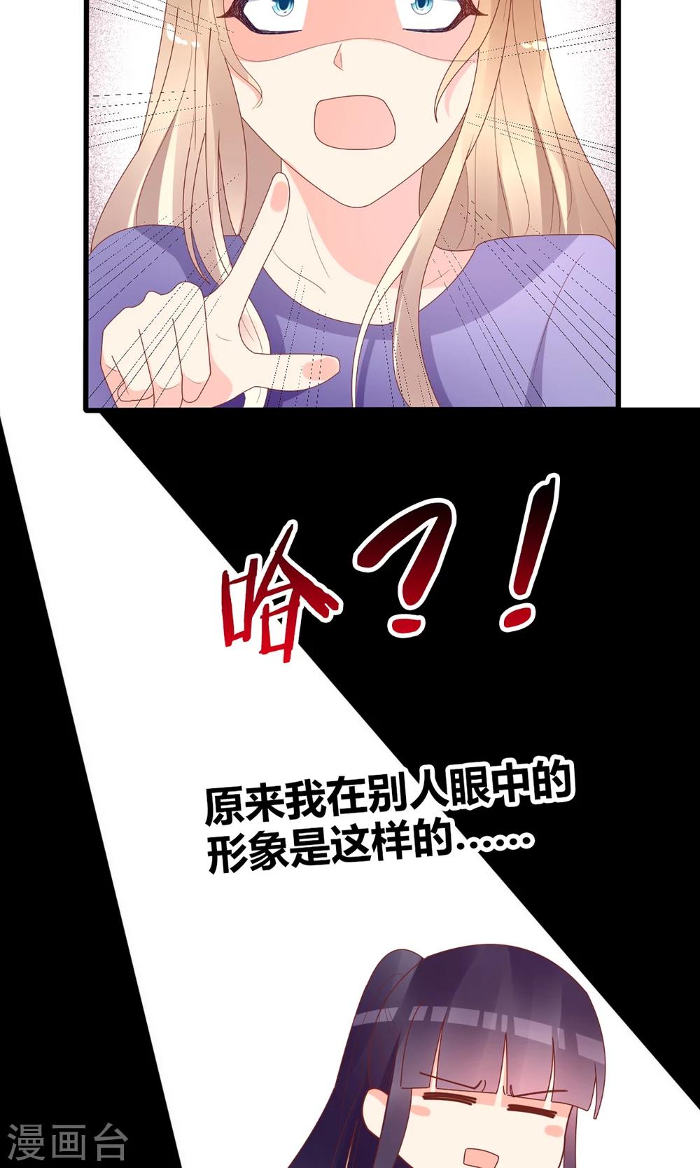 《盛世宠婚老婆你别跑》第48话 第25页