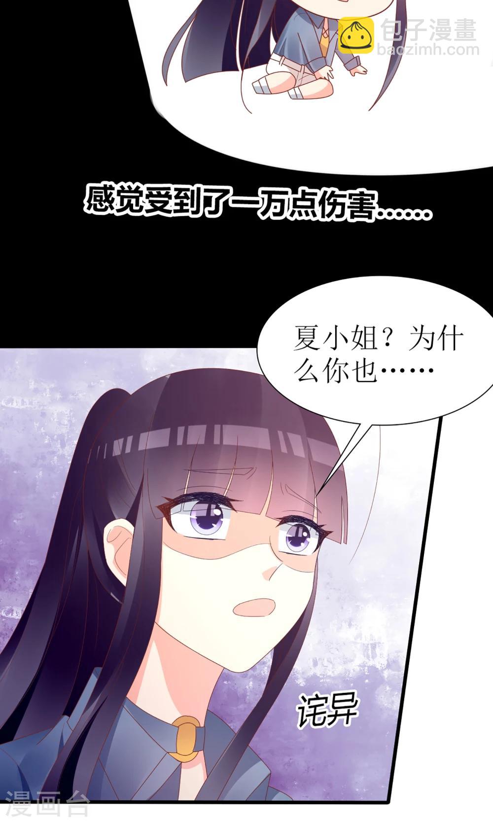 《盛世宠婚老婆你别跑》第48话 第26页