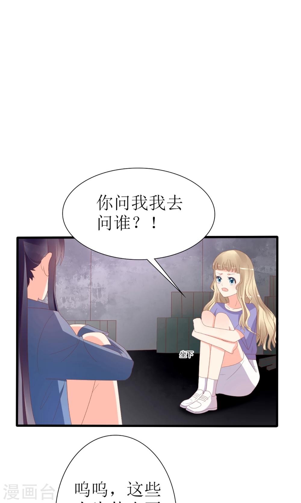 《盛世宠婚老婆你别跑》第48话 第27页