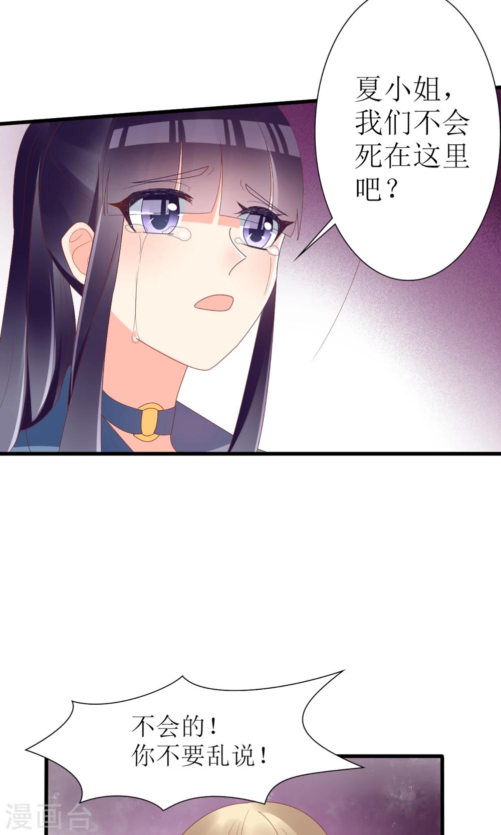 《盛世宠婚老婆你别跑》第48话 第29页