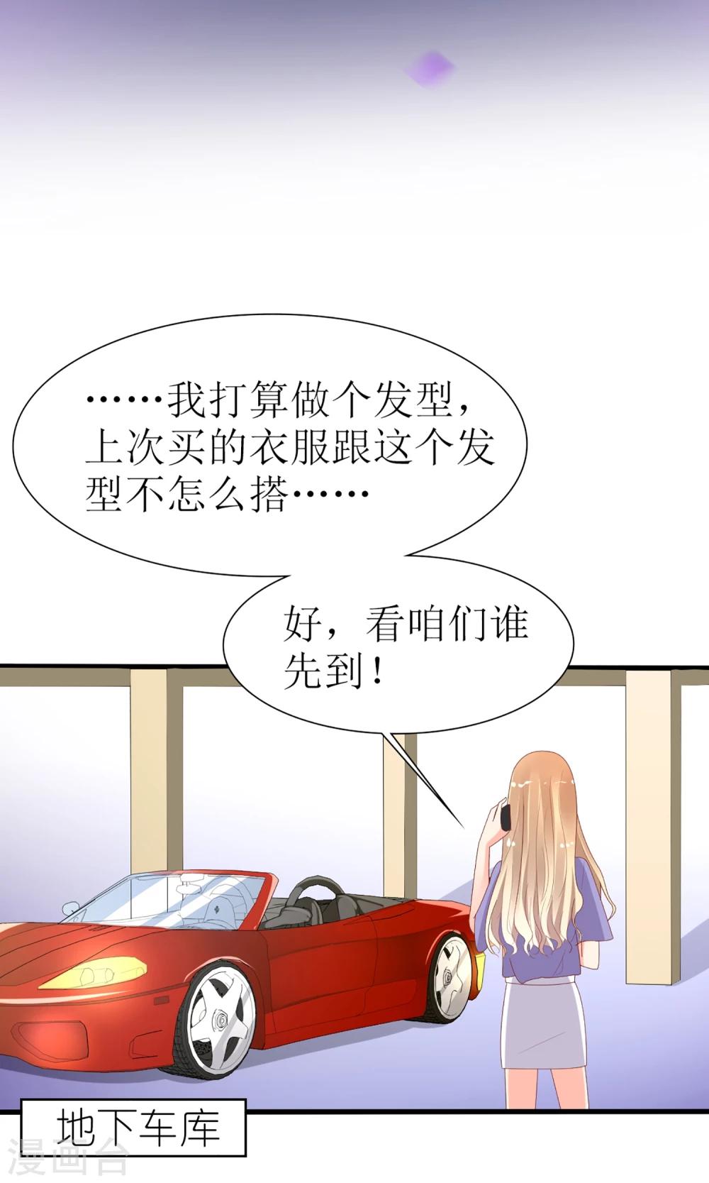 《盛世宠婚老婆你别跑》第48话 第2页