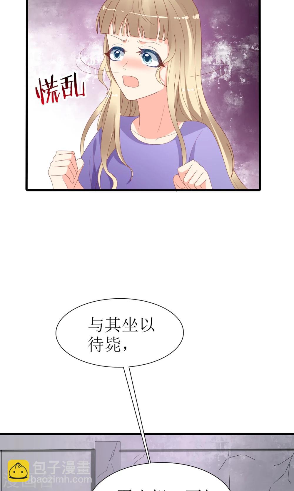 《盛世宠婚老婆你别跑》第48话 第30页