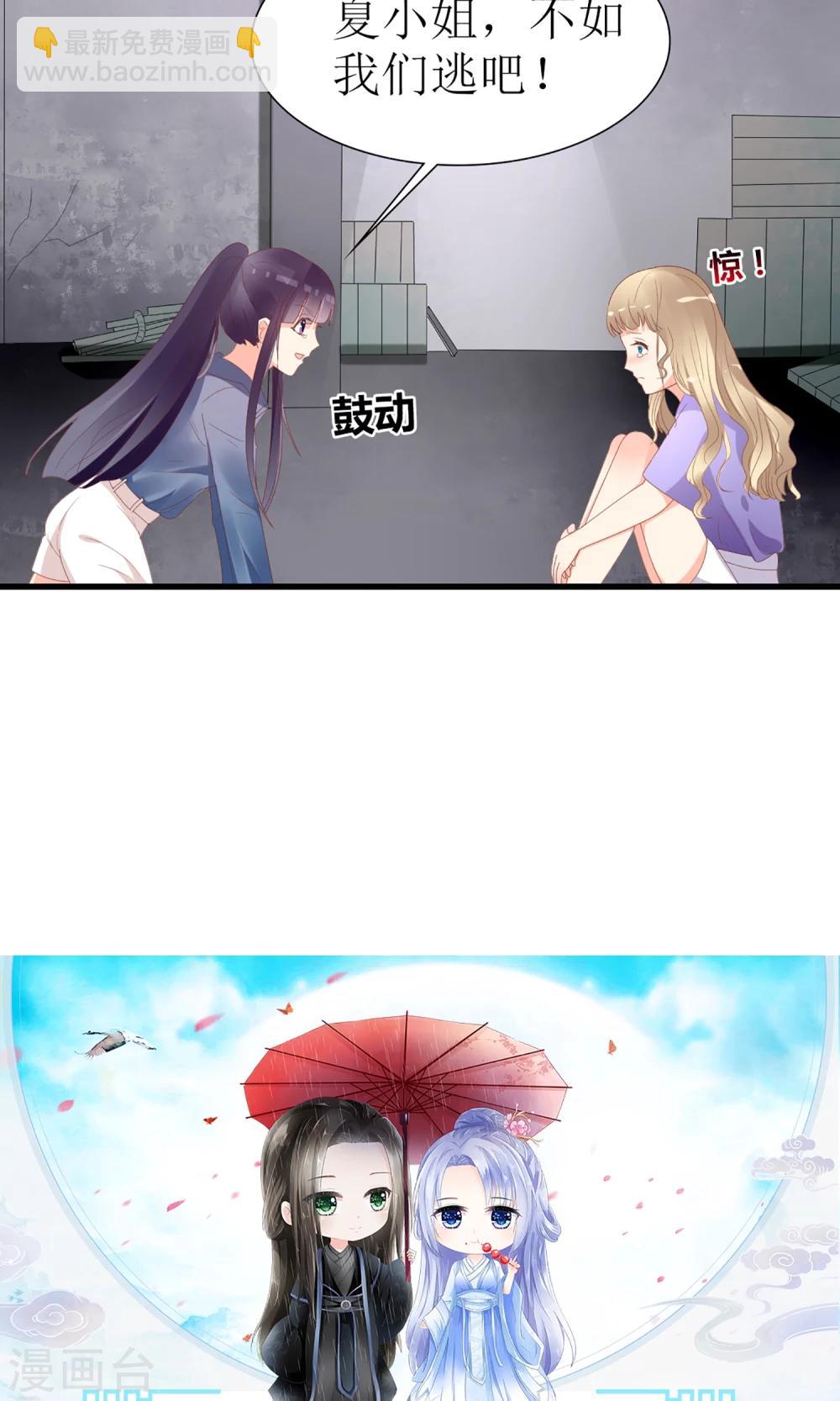 《盛世宠婚老婆你别跑》第48话 第31页
