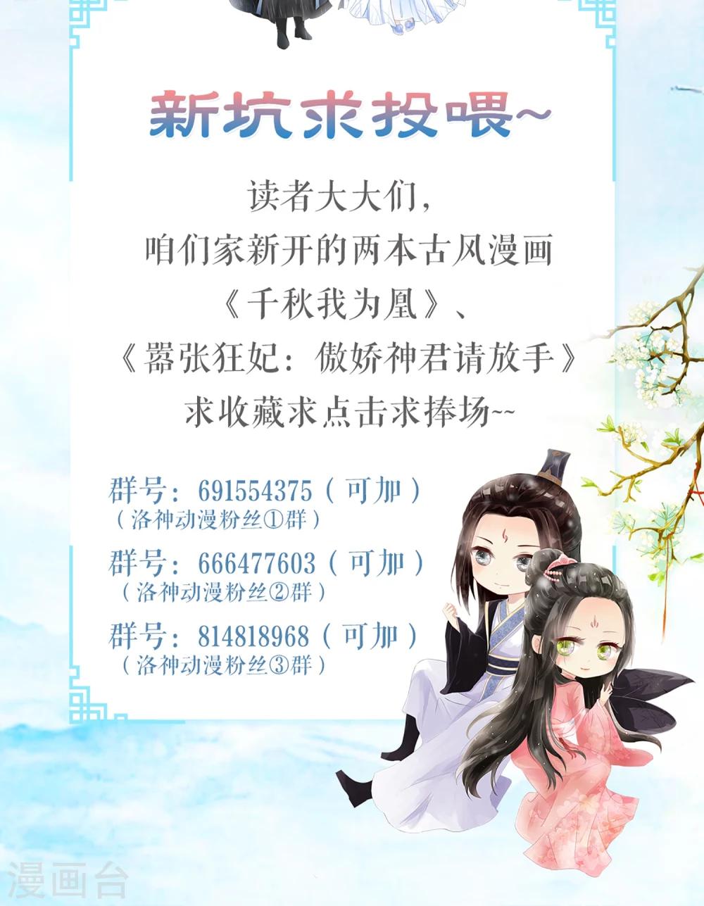 《盛世宠婚老婆你别跑》第48话 第32页