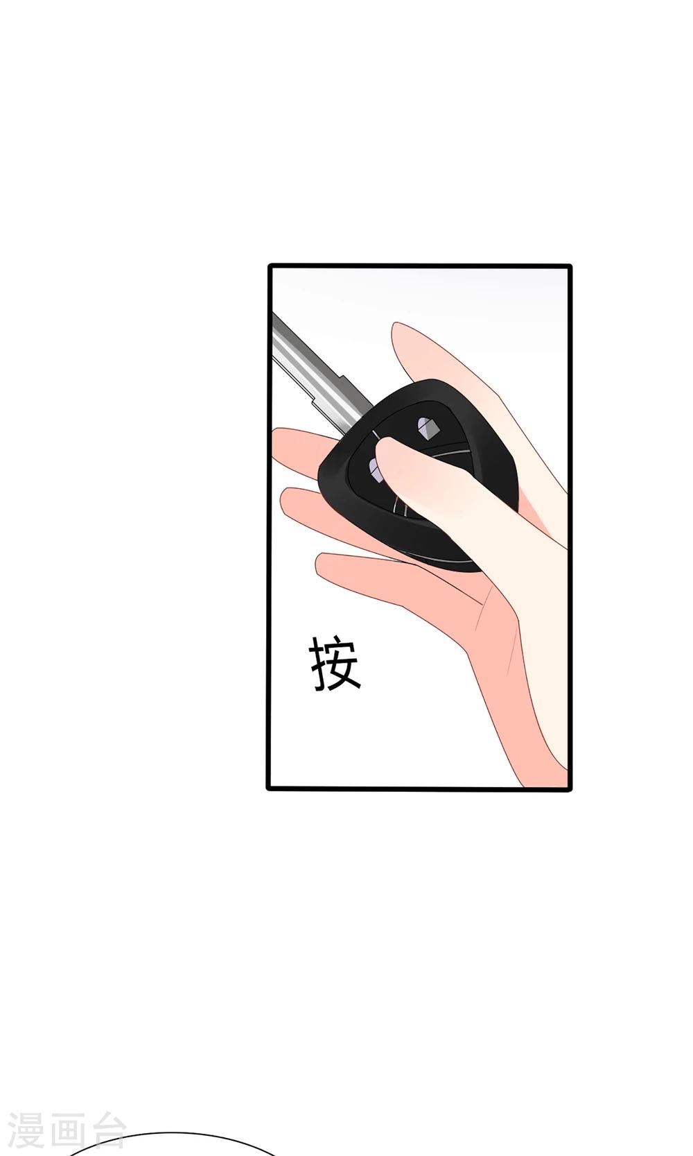 《盛世宠婚老婆你别跑》第48话 第3页