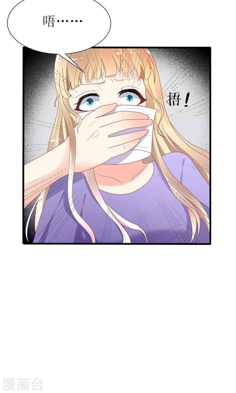 《盛世宠婚老婆你别跑》第48话 第4页