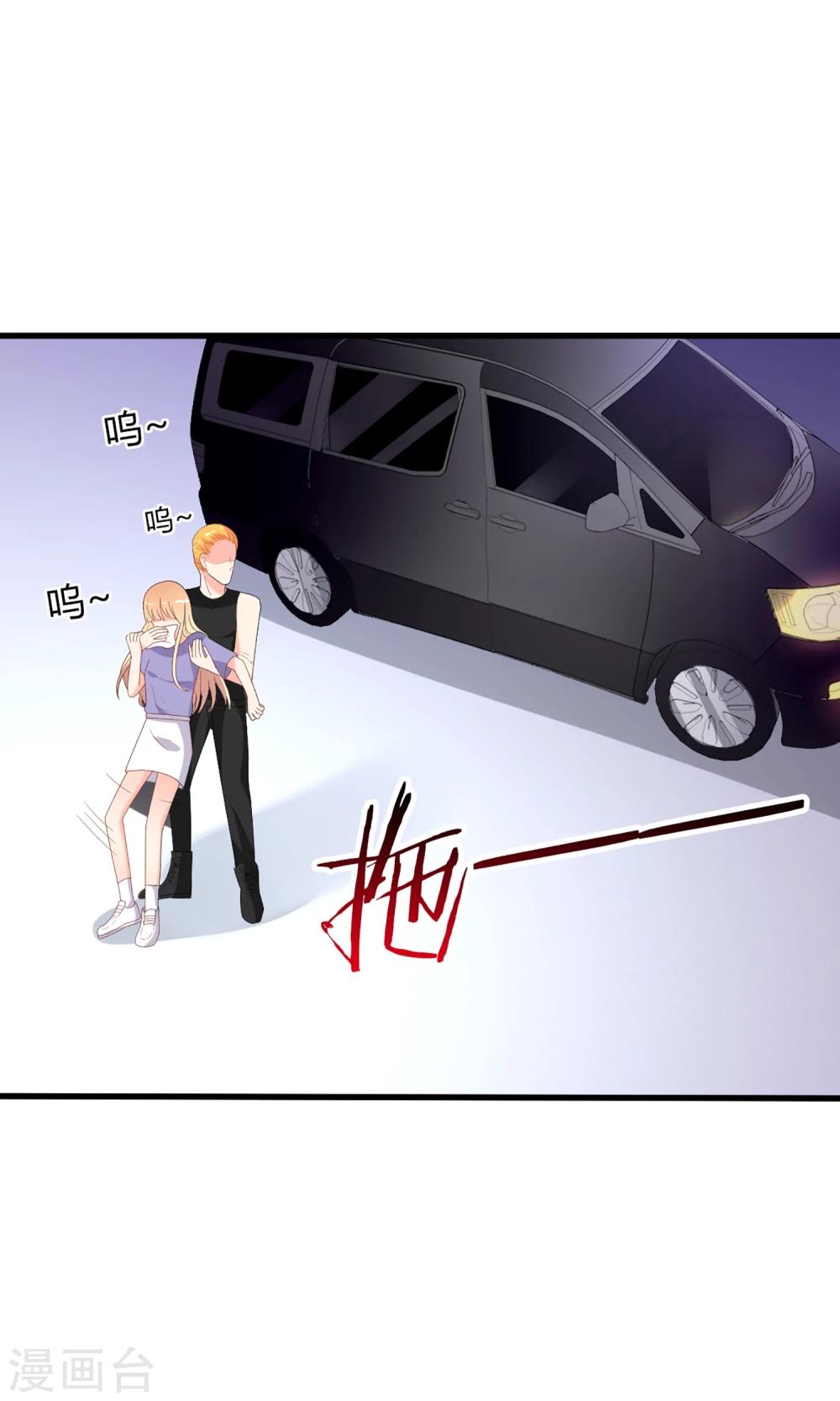 《盛世宠婚老婆你别跑》第48话 第5页