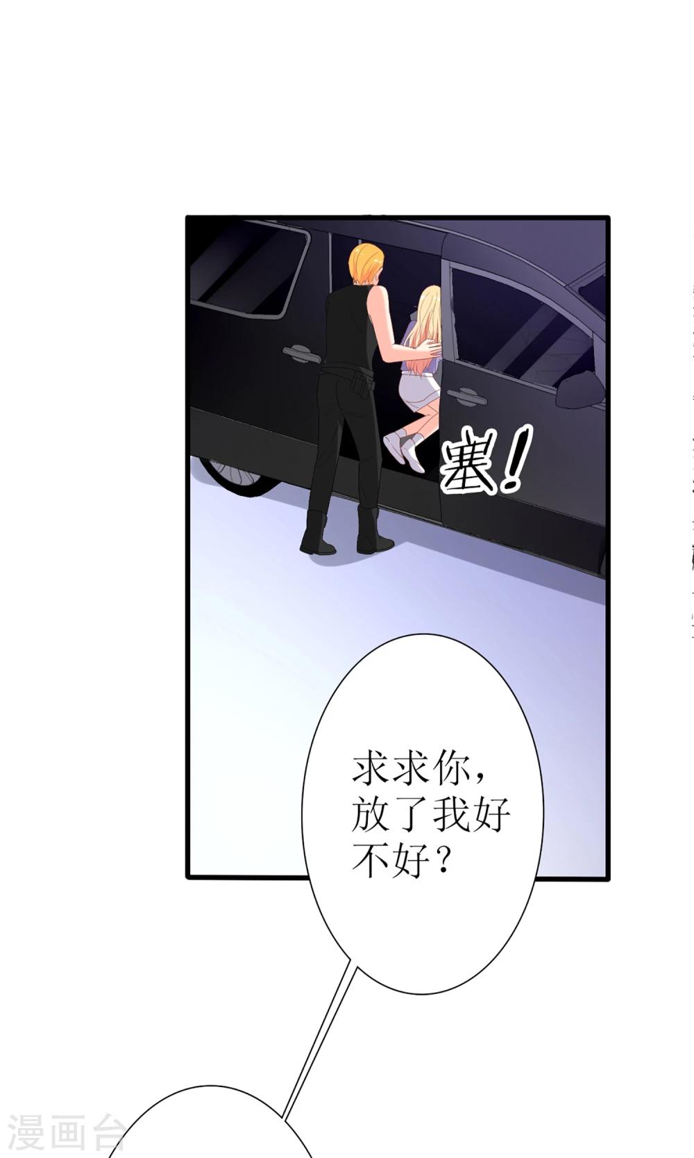 《盛世宠婚老婆你别跑》第48话 第6页