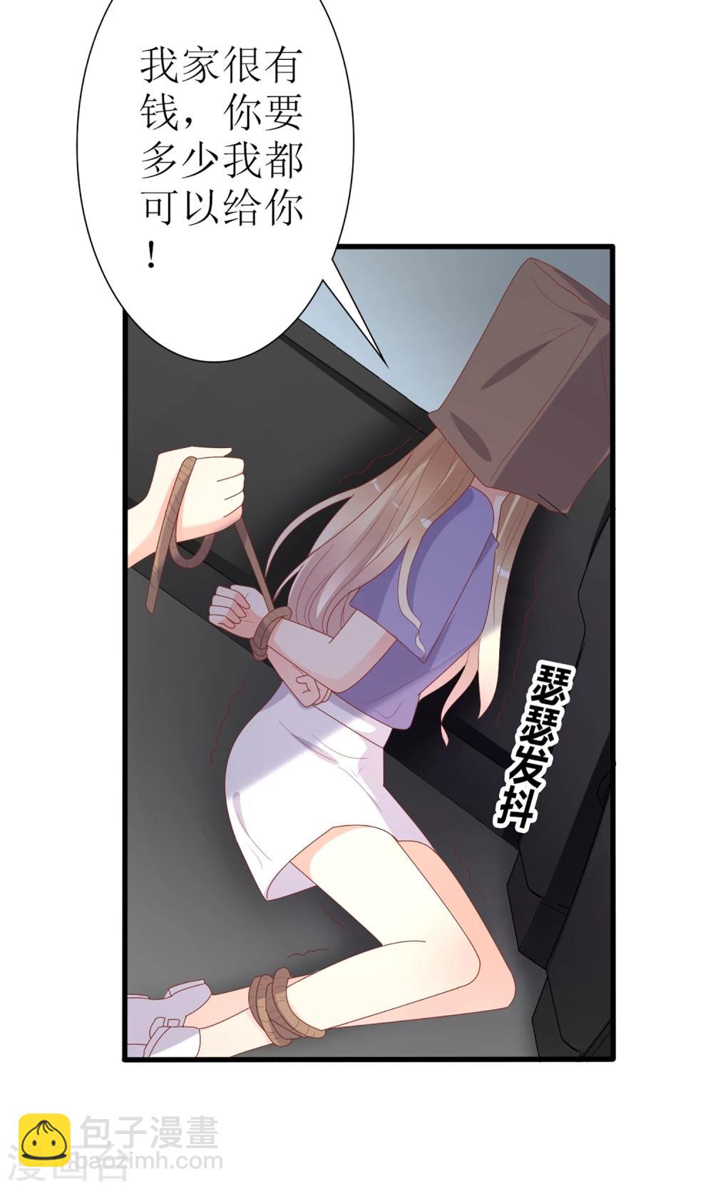 《盛世宠婚老婆你别跑》第48话 第7页
