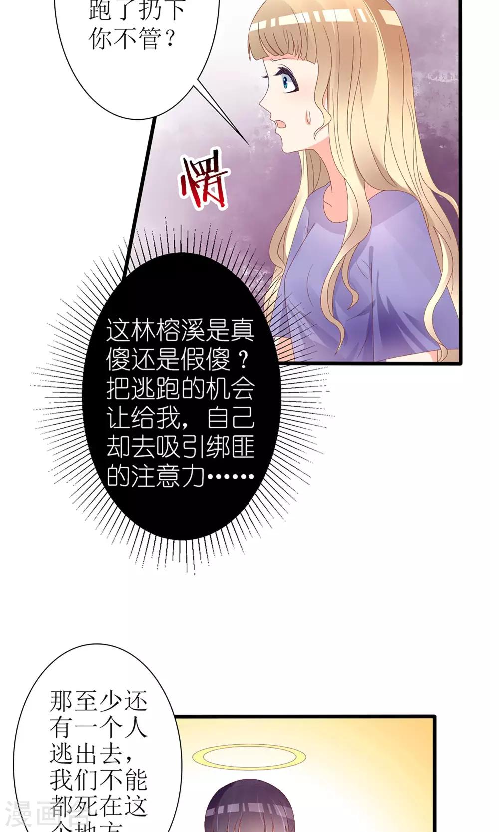 《盛世宠婚老婆你别跑》第49话 第10页