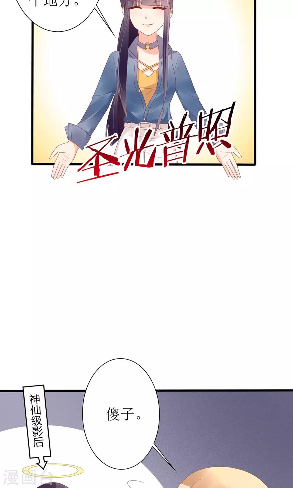 《盛世宠婚老婆你别跑》第49话 第11页