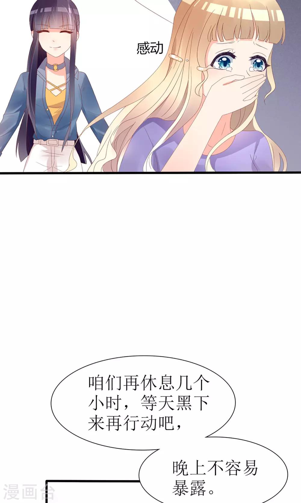 《盛世宠婚老婆你别跑》第49话 第12页