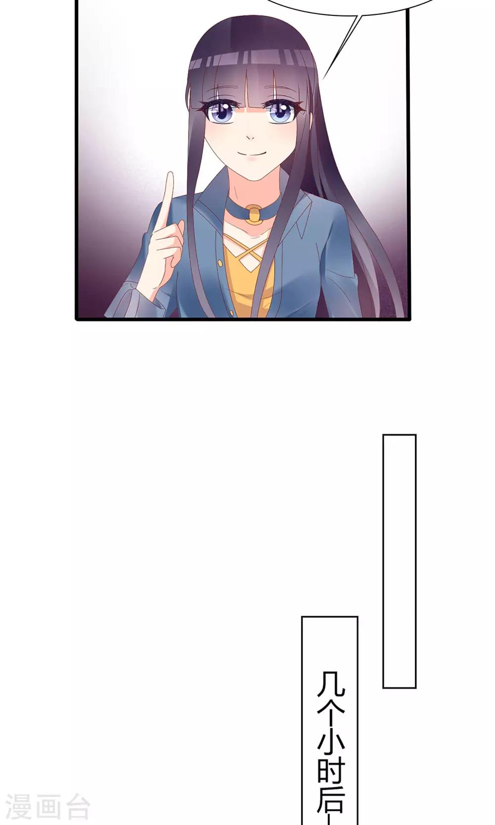 《盛世宠婚老婆你别跑》第49话 第13页