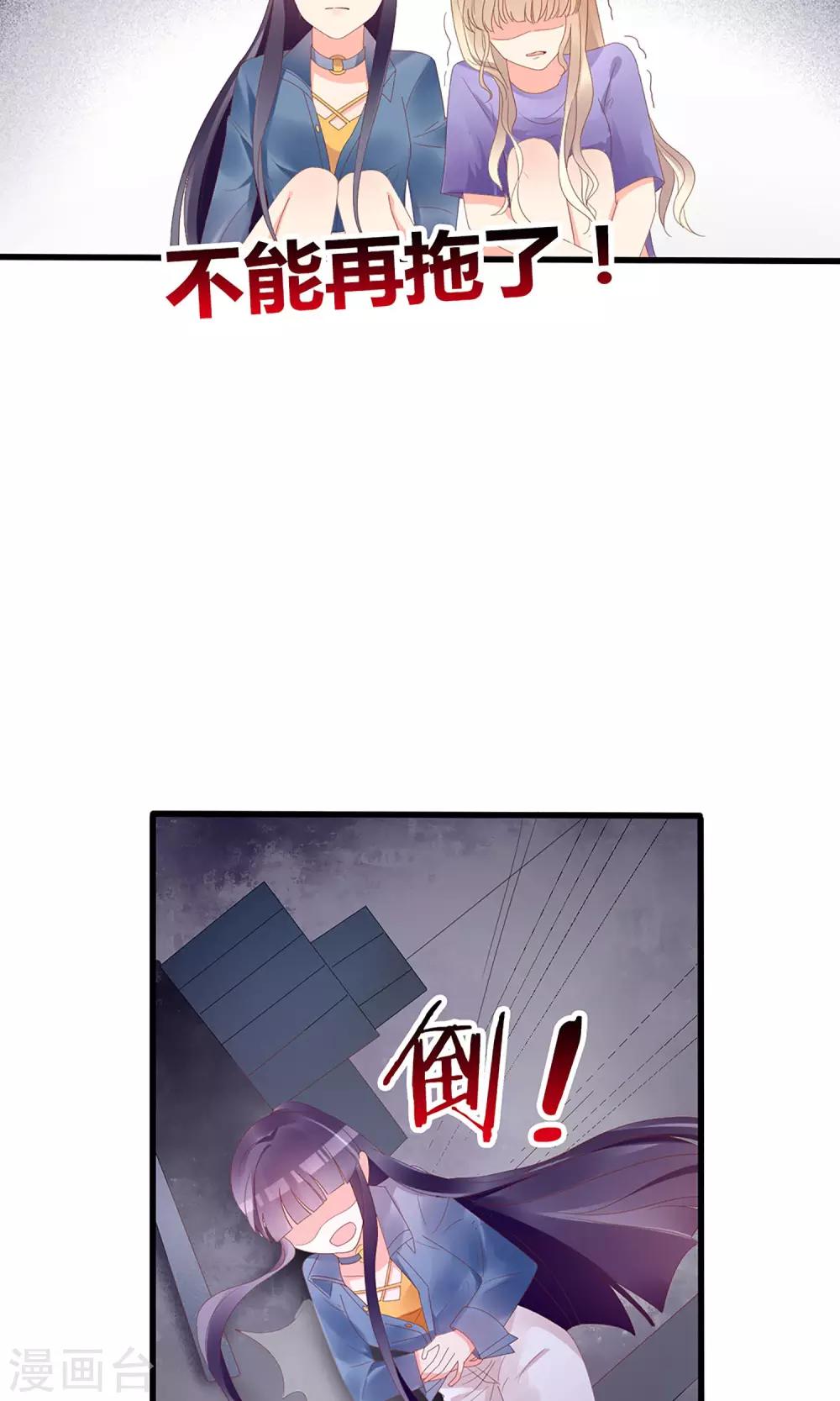 《盛世宠婚老婆你别跑》第49话 第16页