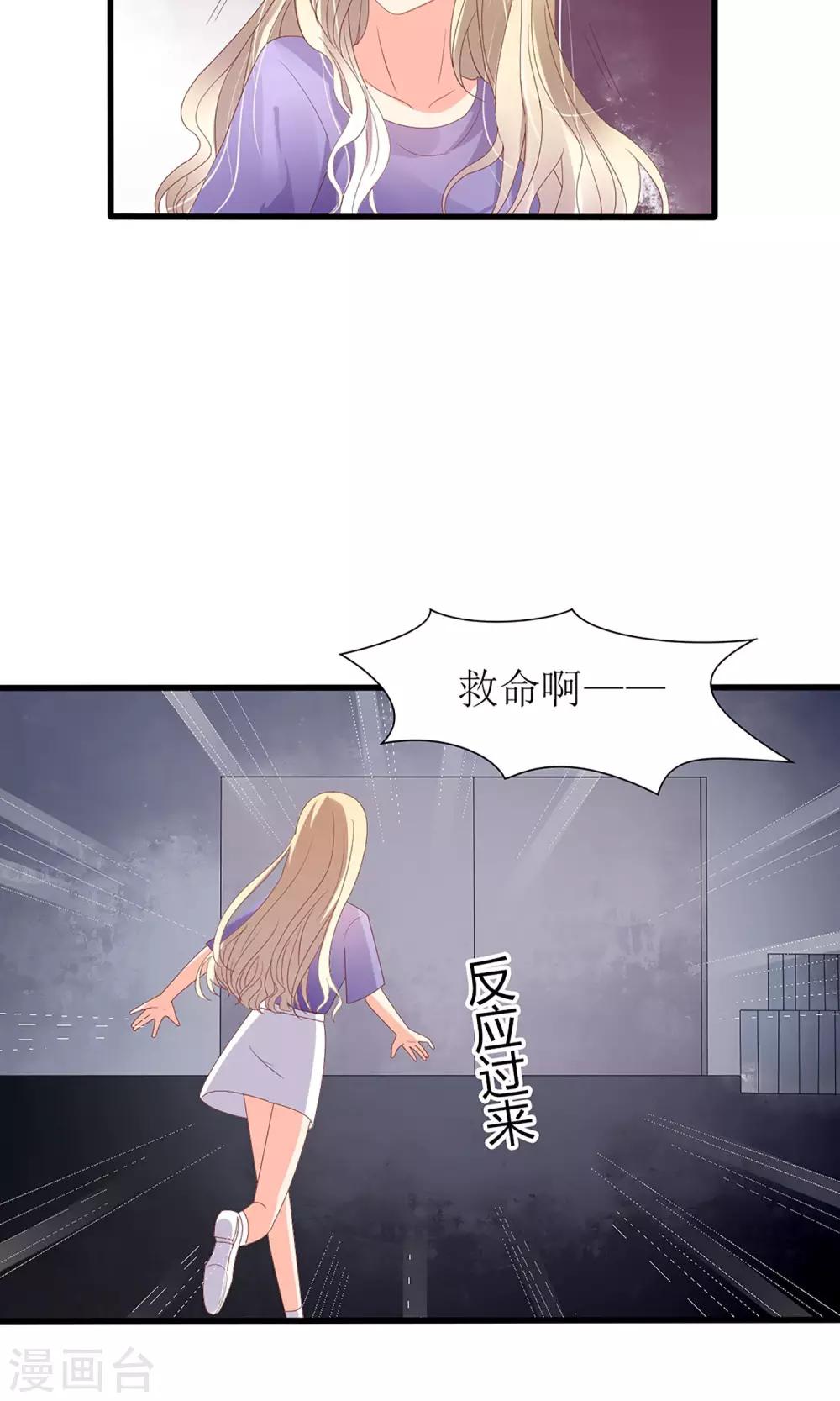 《盛世宠婚老婆你别跑》第49话 第18页